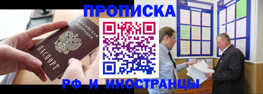 временная регистрация в квартире в Кашире