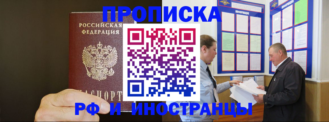 временная регистрация для всех в Кашире